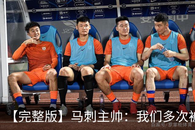 【完整版】马刺主帅：我们多次被逆转 配不上这些比赛的胜利